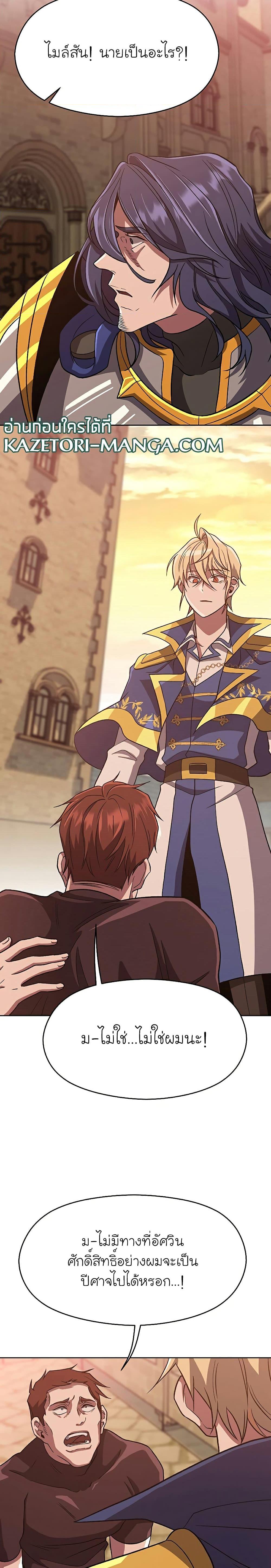 Archmage Transcending Through Regression - หน้า 18