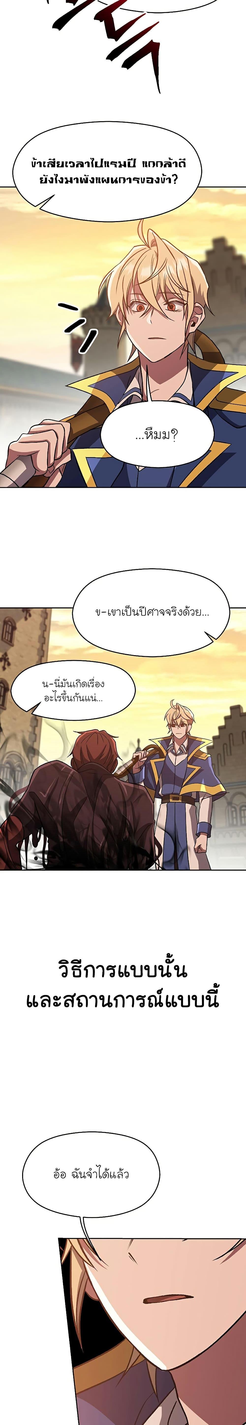 Archmage Transcending Through Regression - หน้า 22