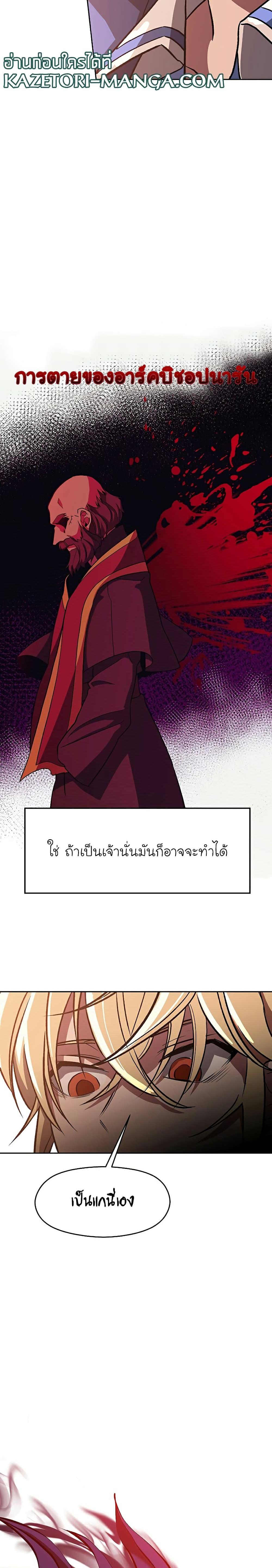 Archmage Transcending Through Regression - หน้า 23