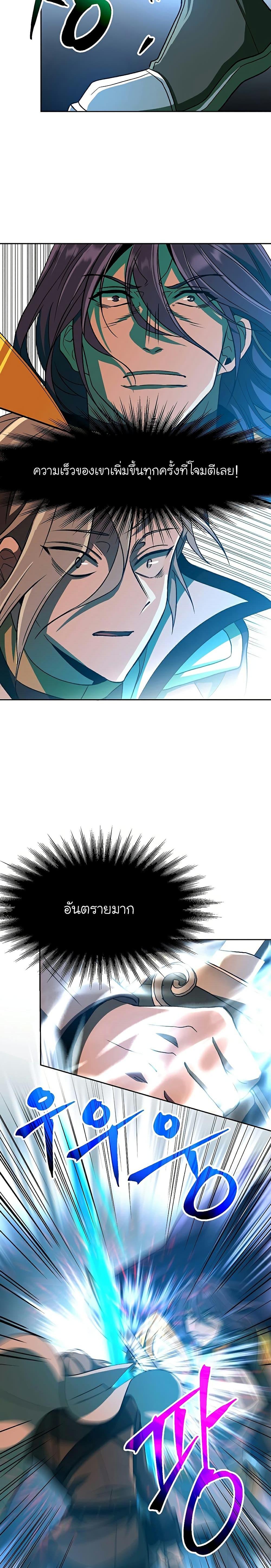 Archmage Transcending Through Regression - หน้า 6
