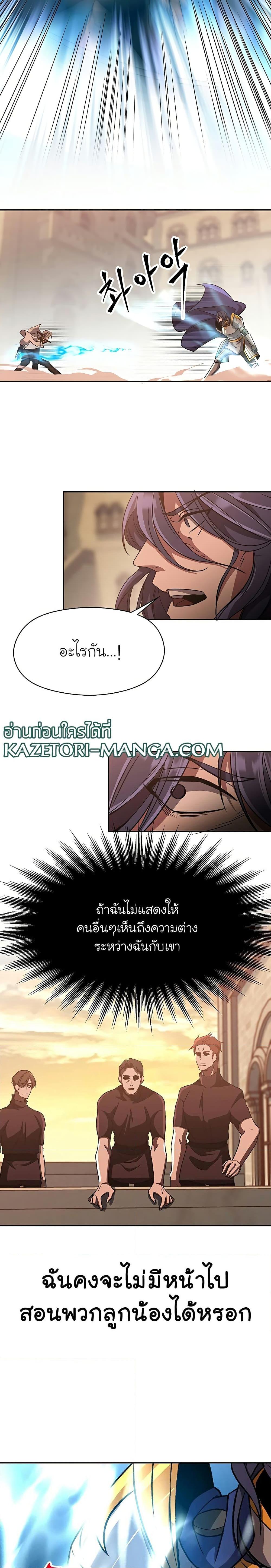 Archmage Transcending Through Regression - หน้า 7