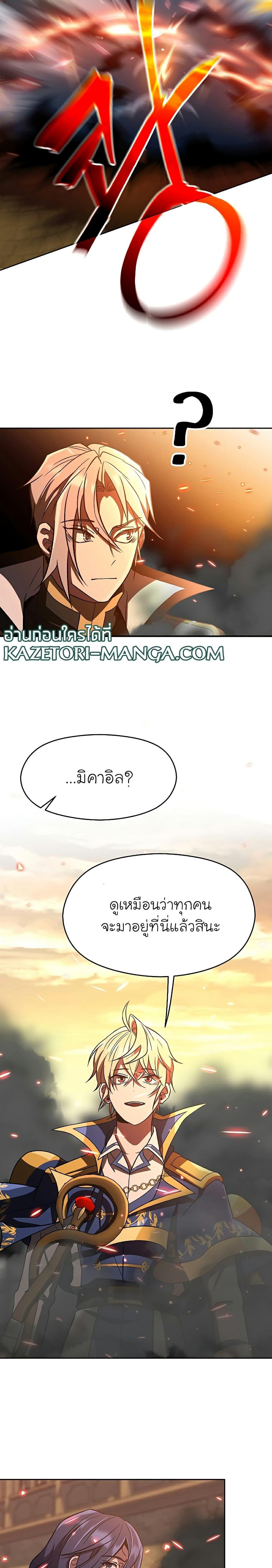Archmage Transcending Through Regression - หน้า 9