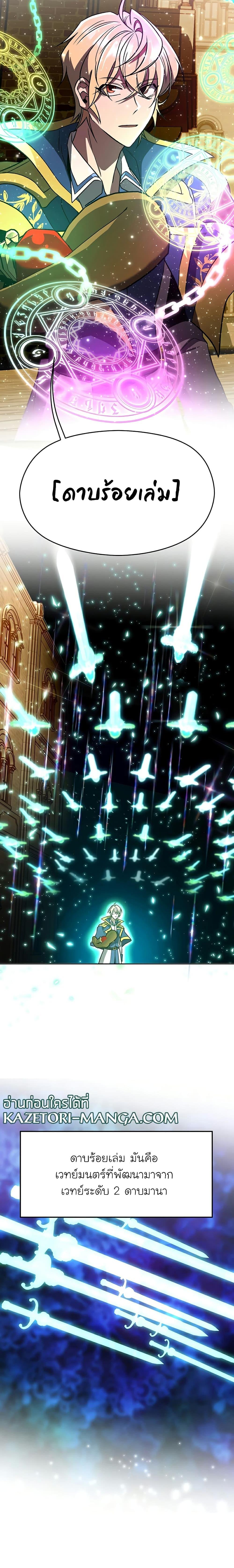 Archmage Transcending Through Regression - หน้า 10
