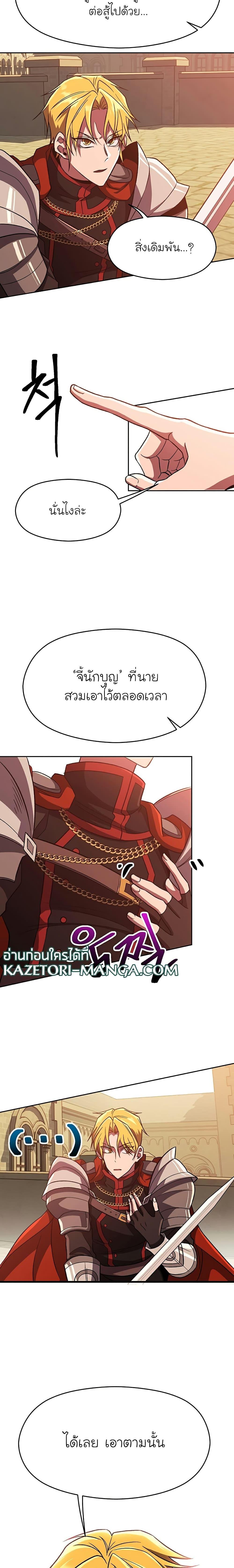 Archmage Transcending Through Regression - หน้า 2