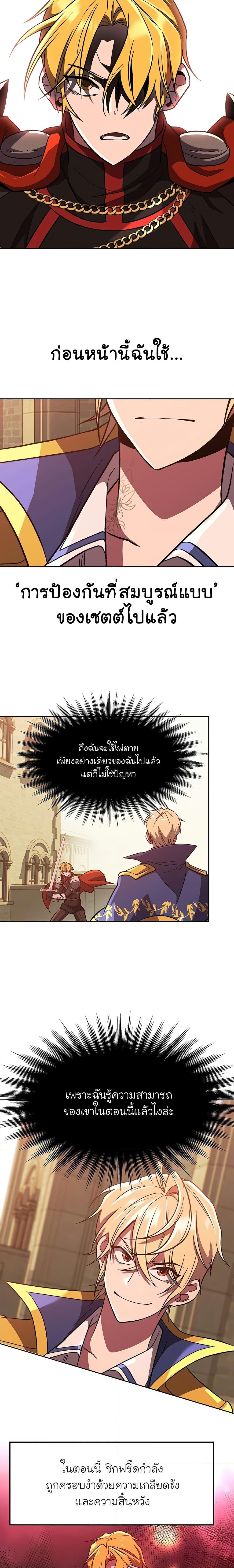 Archmage Transcending Through Regression - หน้า 3