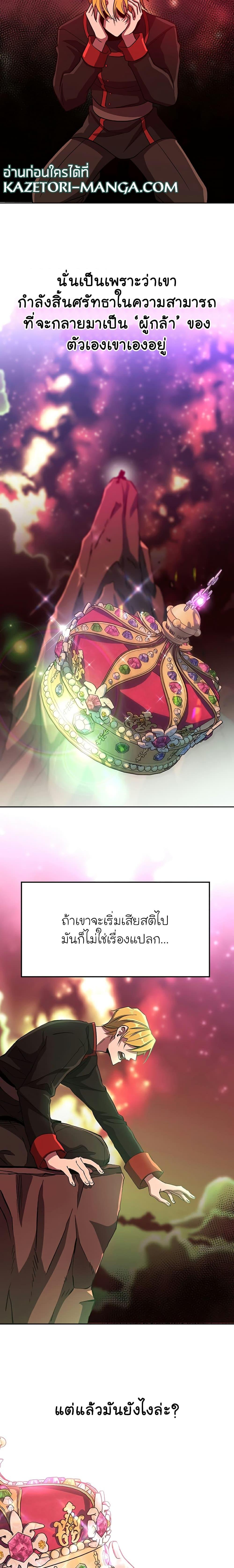 Archmage Transcending Through Regression - หน้า 4