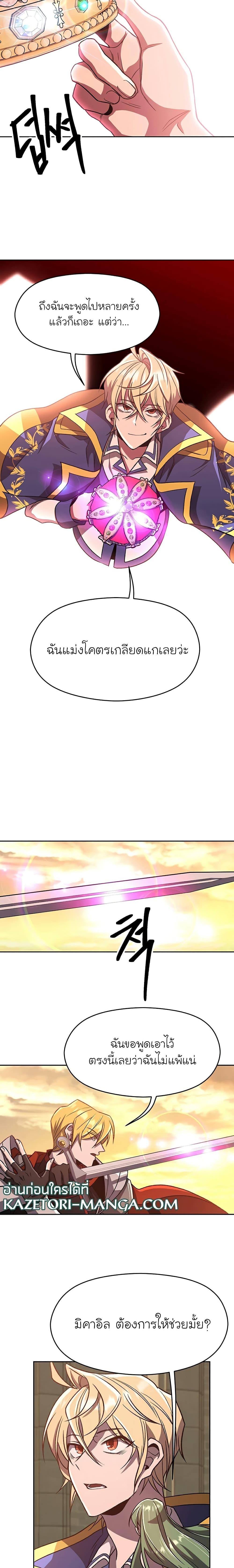 Archmage Transcending Through Regression - หน้า 5
