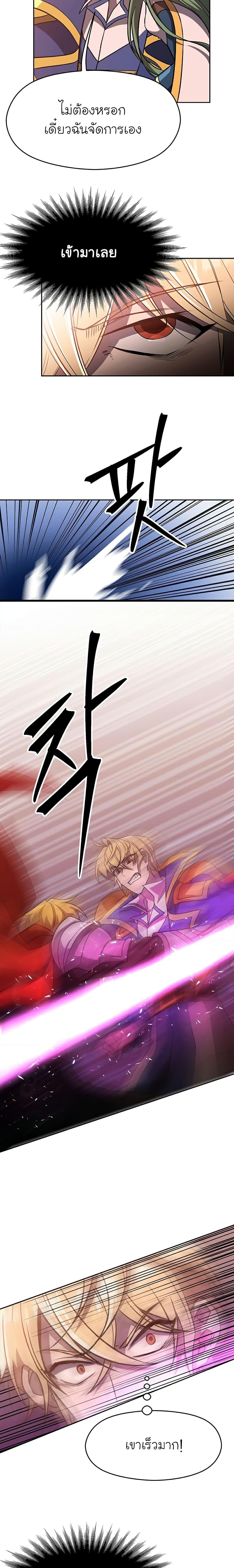 Archmage Transcending Through Regression - หน้า 6