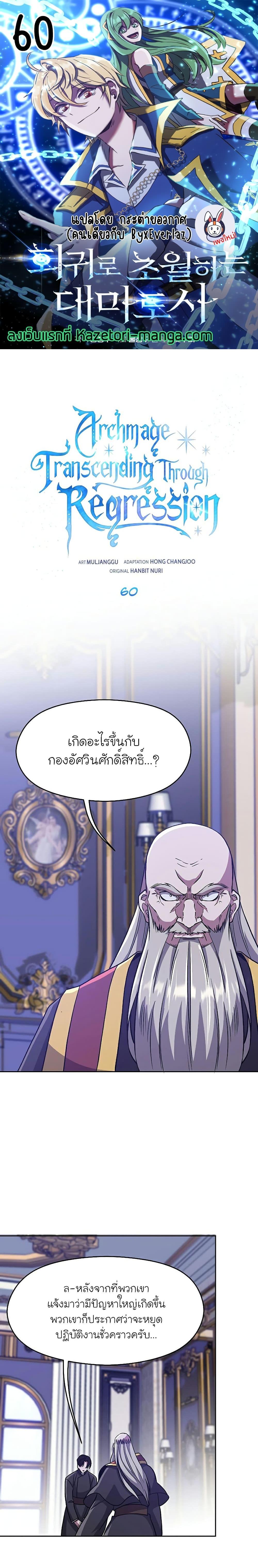 Archmage Transcending Through Regression - หน้า 1