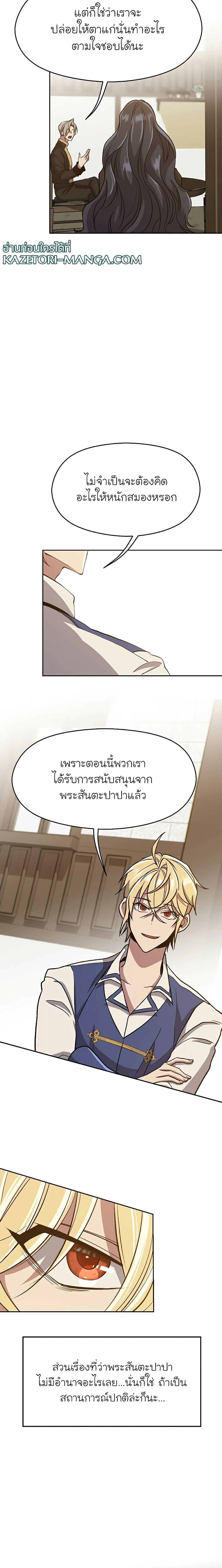 Archmage Transcending Through Regression - หน้า 10