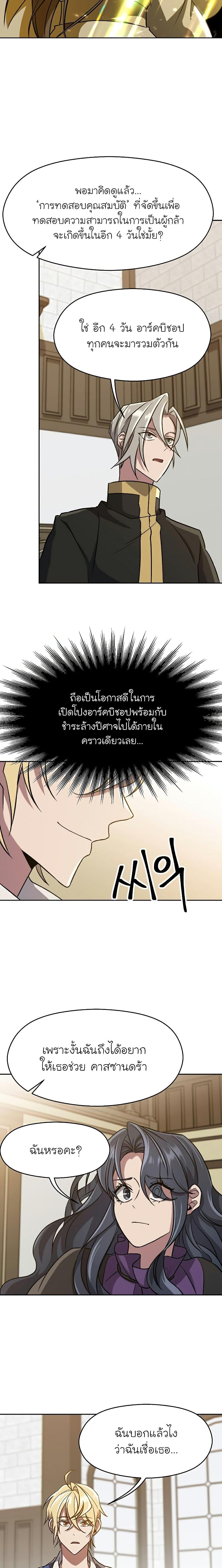 Archmage Transcending Through Regression - หน้า 12