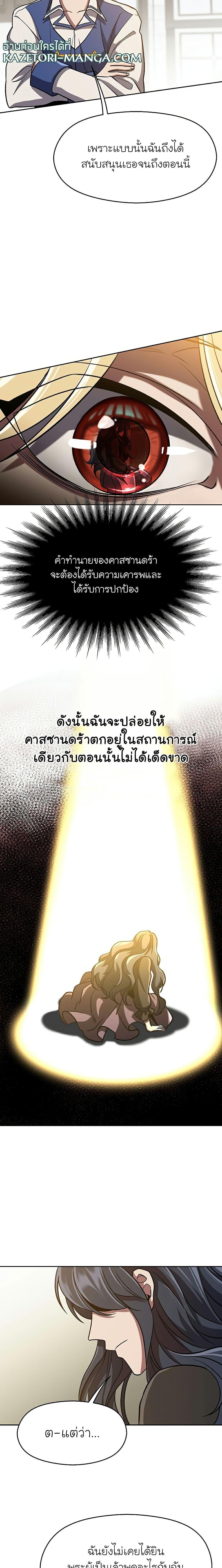 Archmage Transcending Through Regression - หน้า 13