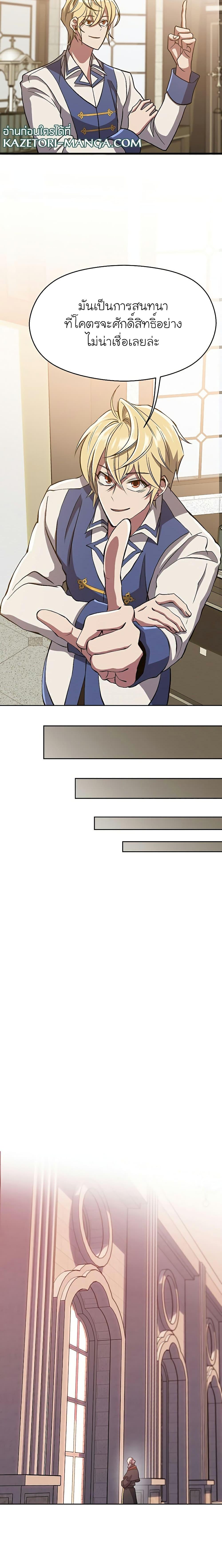 Archmage Transcending Through Regression - หน้า 16