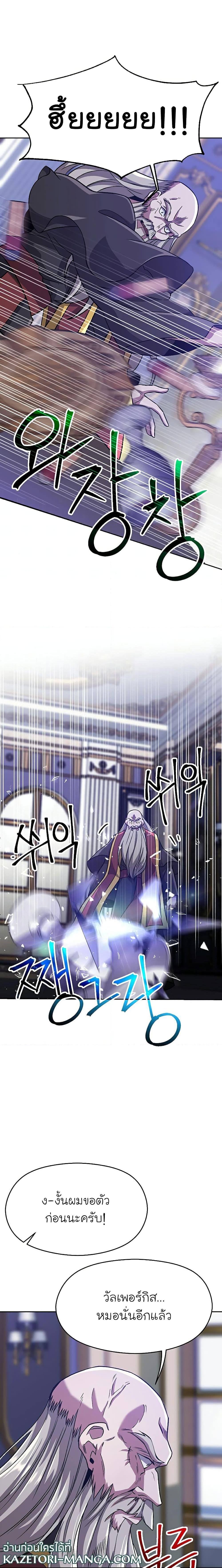 Archmage Transcending Through Regression - หน้า 2