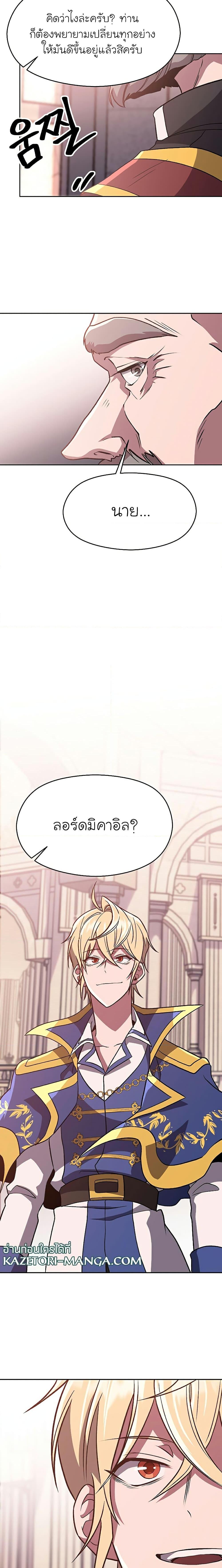 Archmage Transcending Through Regression - หน้า 20