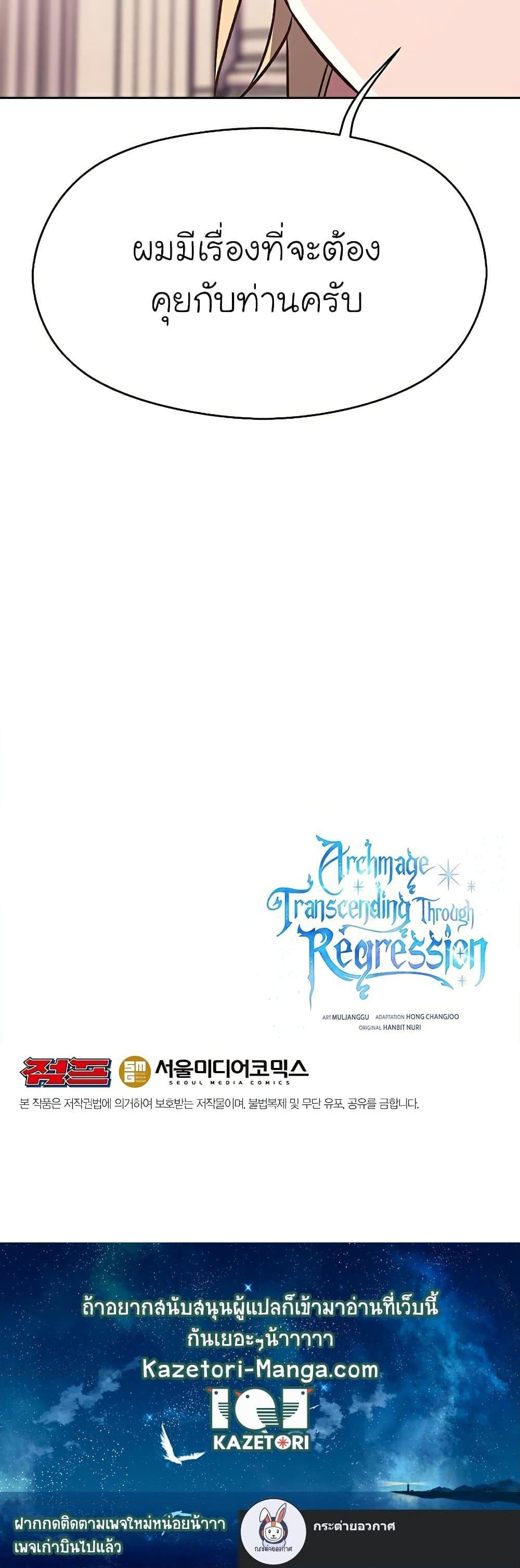 Archmage Transcending Through Regression - หน้า 21