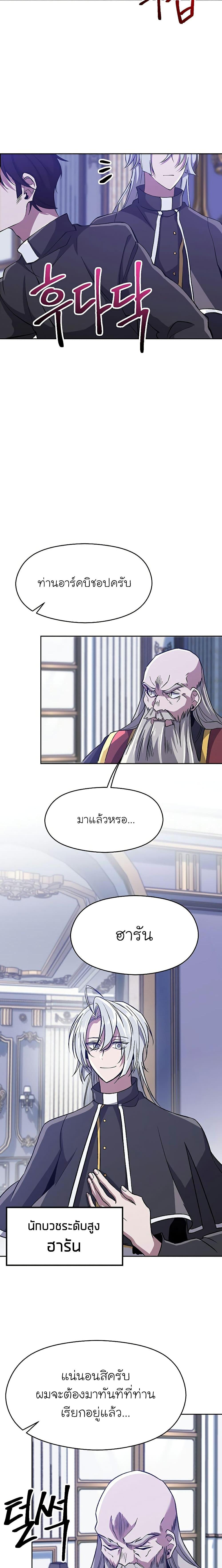 Archmage Transcending Through Regression - หน้า 3