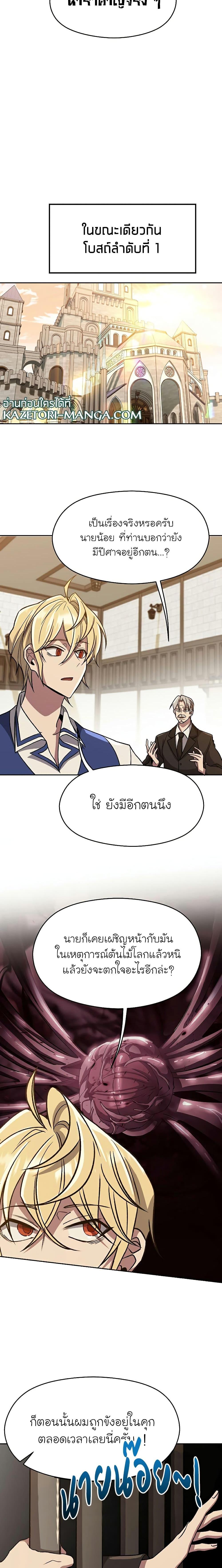 Archmage Transcending Through Regression - หน้า 7