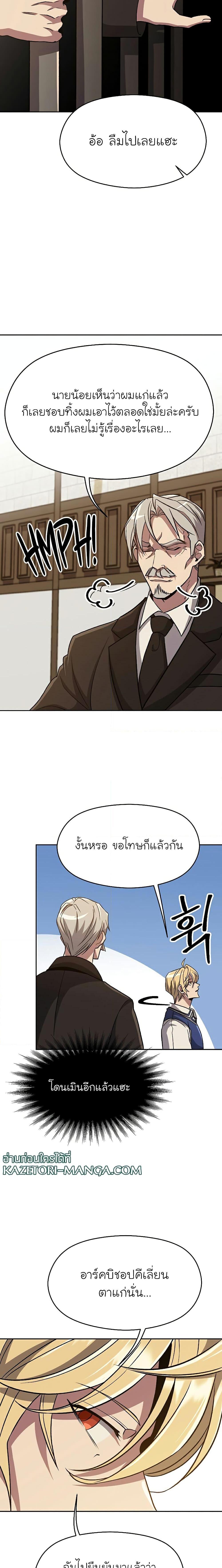 Archmage Transcending Through Regression - หน้า 8
