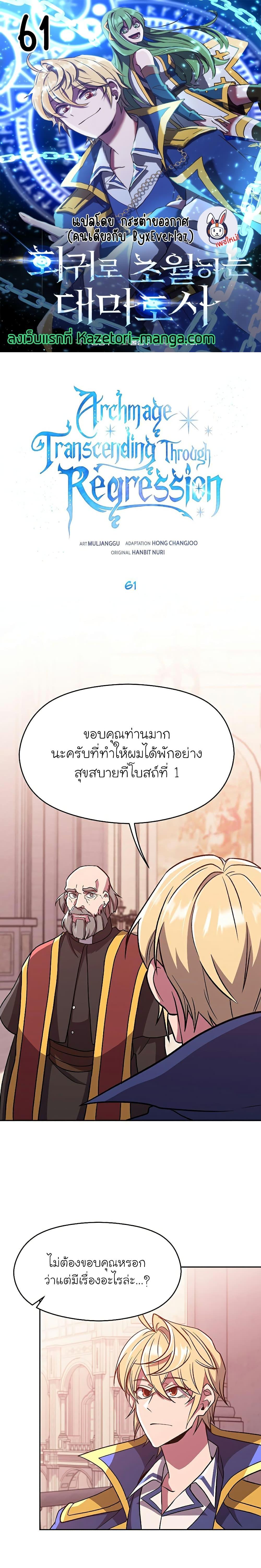 Archmage Transcending Through Regression - หน้า 1