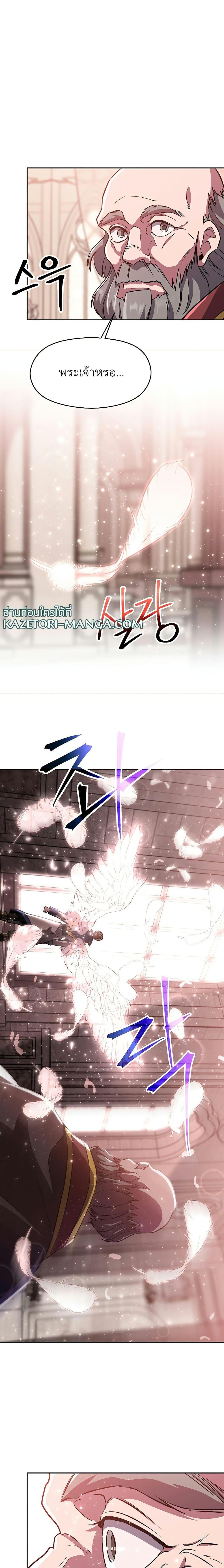 Archmage Transcending Through Regression - หน้า 11