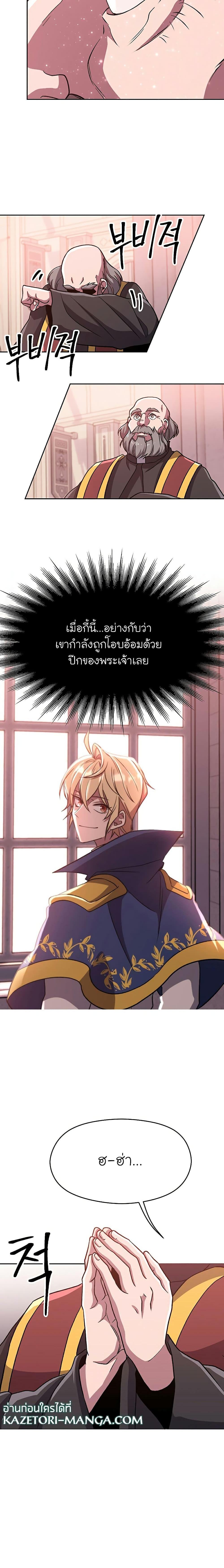 Archmage Transcending Through Regression - หน้า 12
