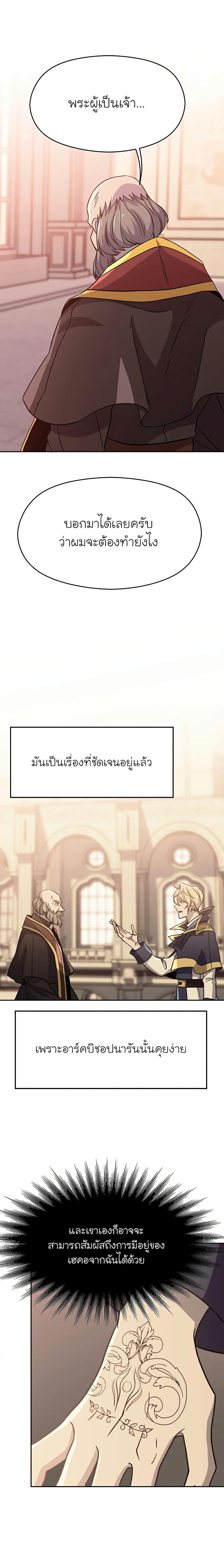 Archmage Transcending Through Regression - หน้า 13