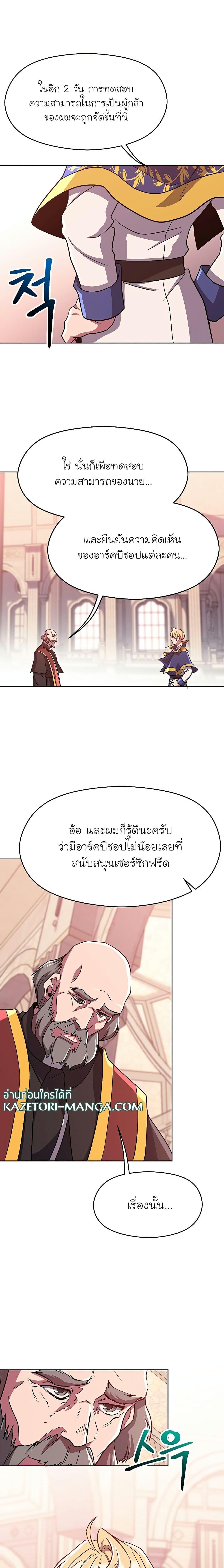 Archmage Transcending Through Regression - หน้า 2