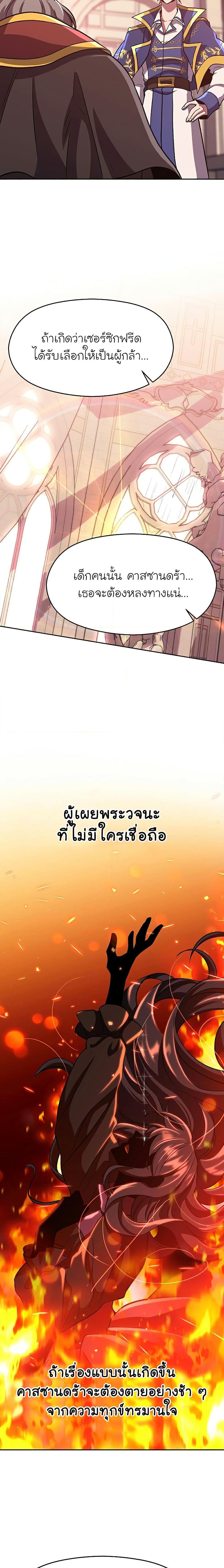 Archmage Transcending Through Regression - หน้า 6