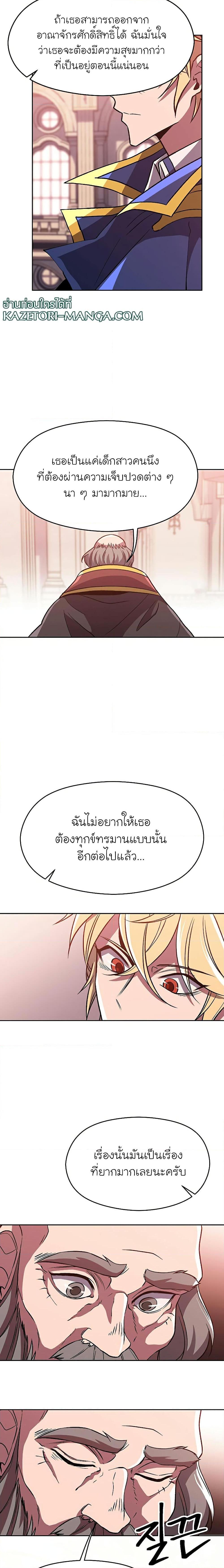 Archmage Transcending Through Regression - หน้า 7