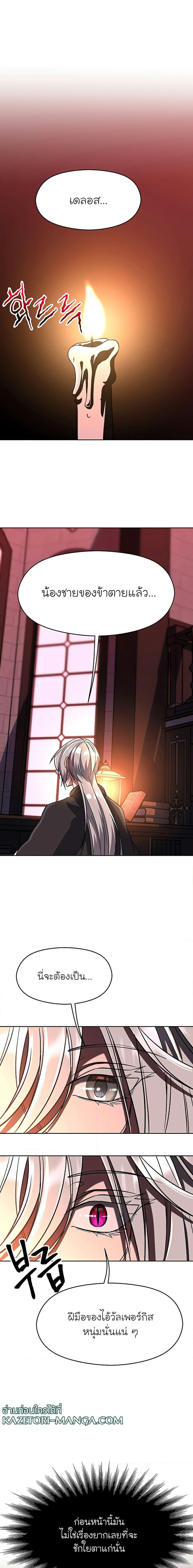Archmage Transcending Through Regression - หน้า 12