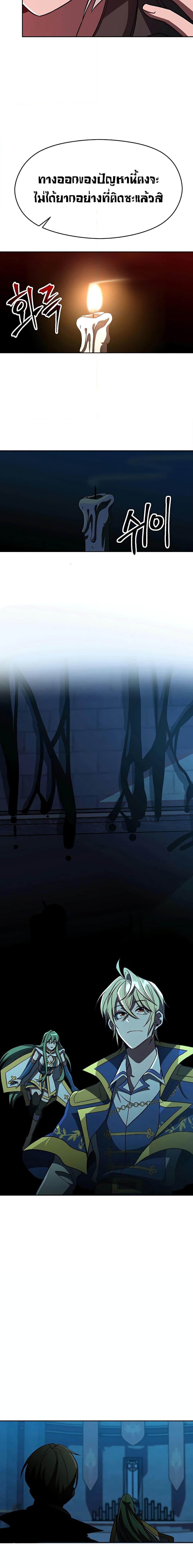 Archmage Transcending Through Regression - หน้า 16
