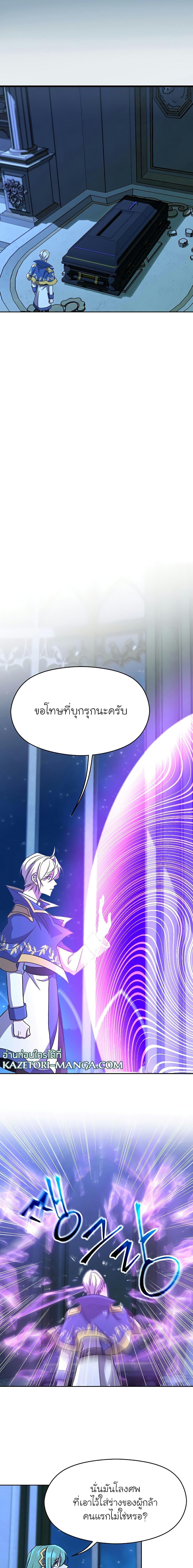 Archmage Transcending Through Regression - หน้า 6