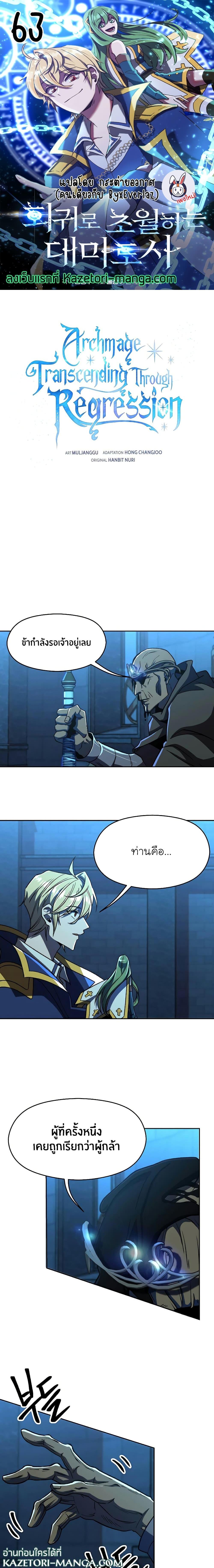 Archmage Transcending Through Regression - หน้า 1