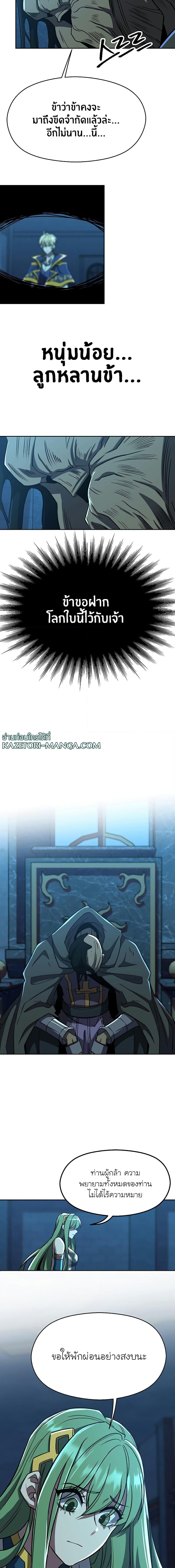 Archmage Transcending Through Regression - หน้า 10