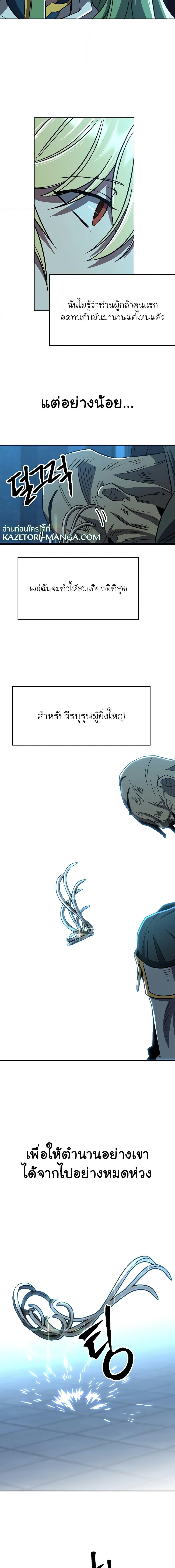 Archmage Transcending Through Regression - หน้า 11