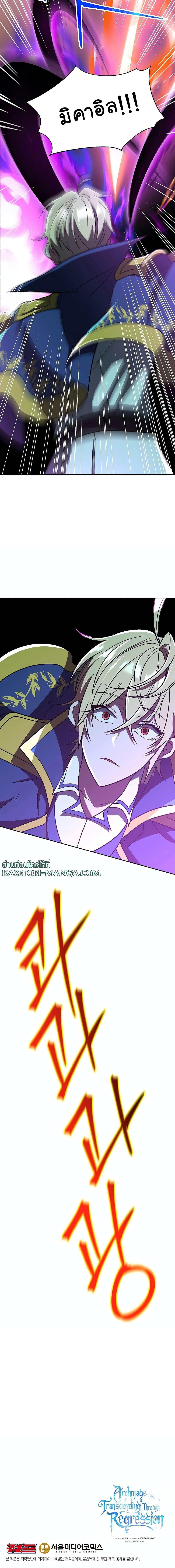 Archmage Transcending Through Regression - หน้า 17