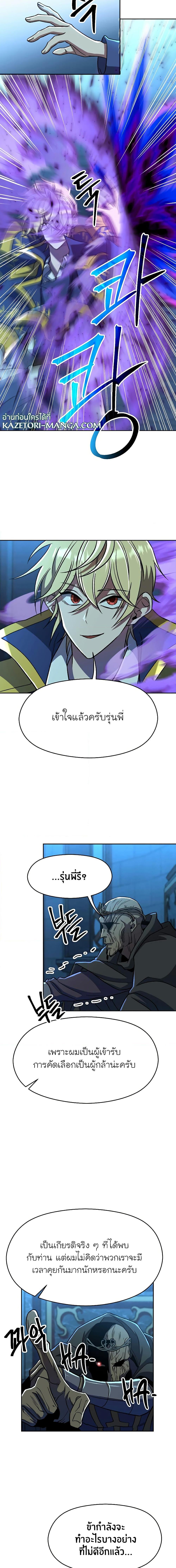 Archmage Transcending Through Regression - หน้า 3