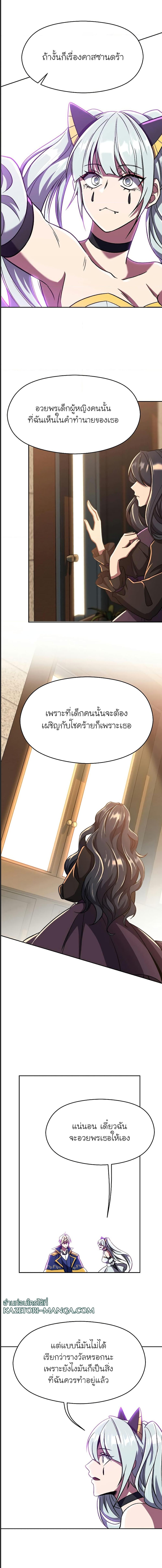 Archmage Transcending Through Regression - หน้า 8