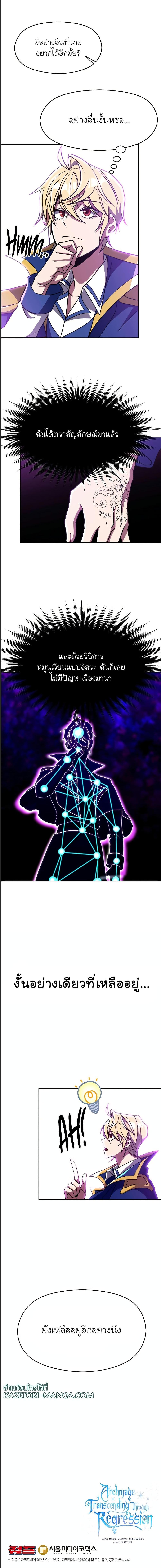 Archmage Transcending Through Regression - หน้า 9