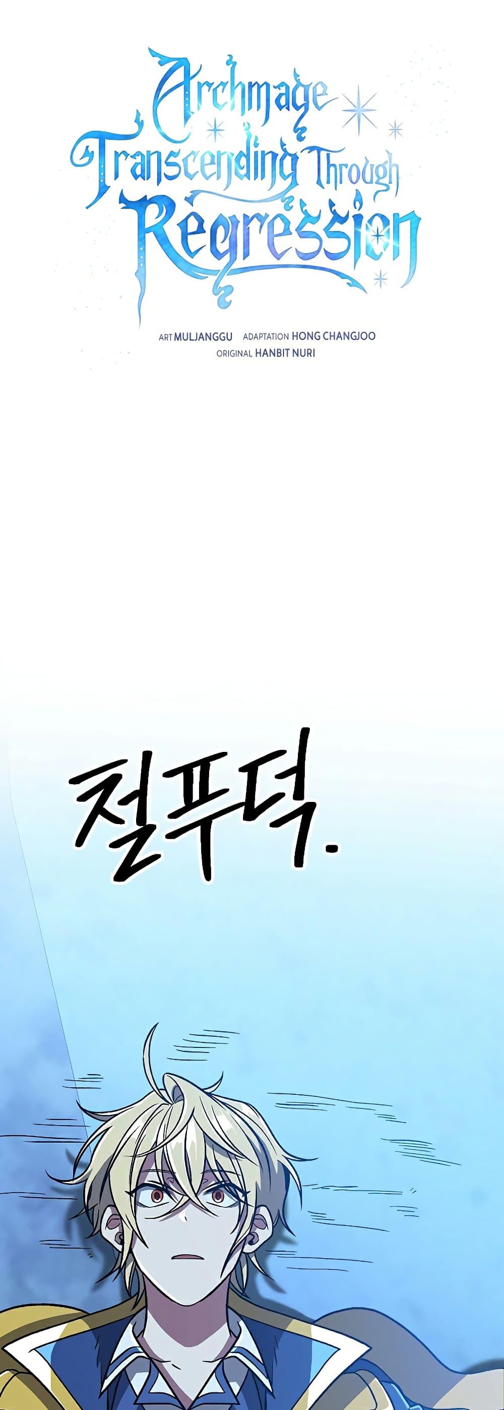 Archmage Transcending Through Regression - หน้า 1