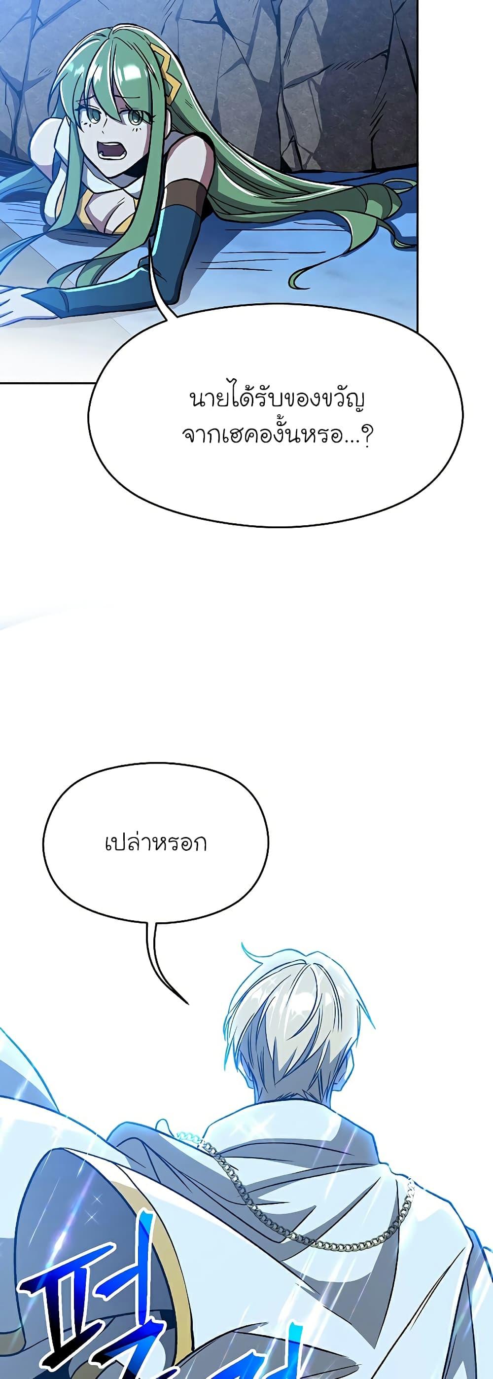 Archmage Transcending Through Regression - หน้า 13