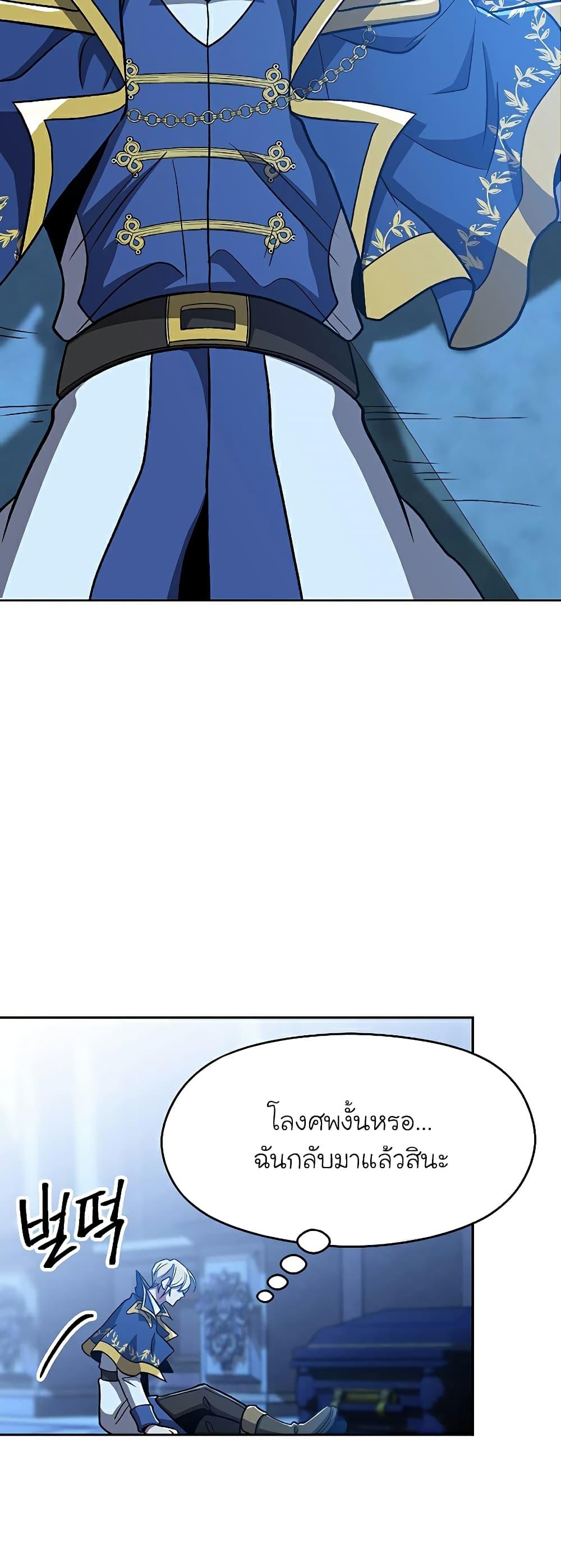 Archmage Transcending Through Regression - หน้า 2