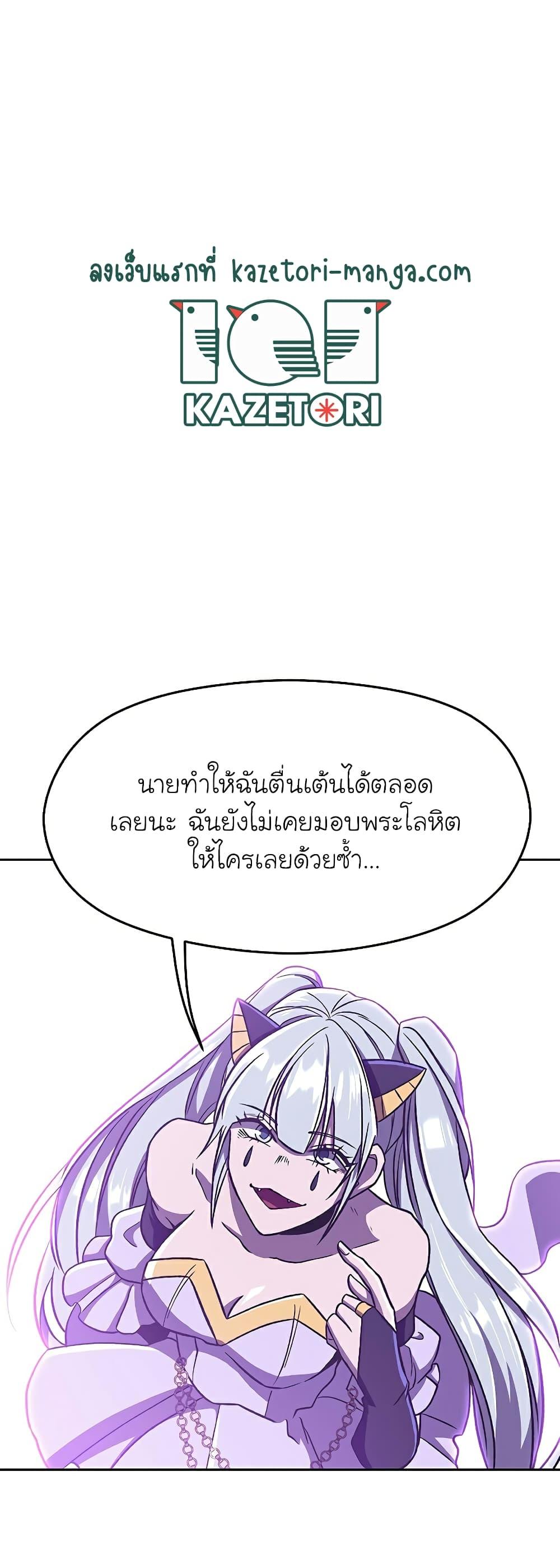 Archmage Transcending Through Regression - หน้า 20