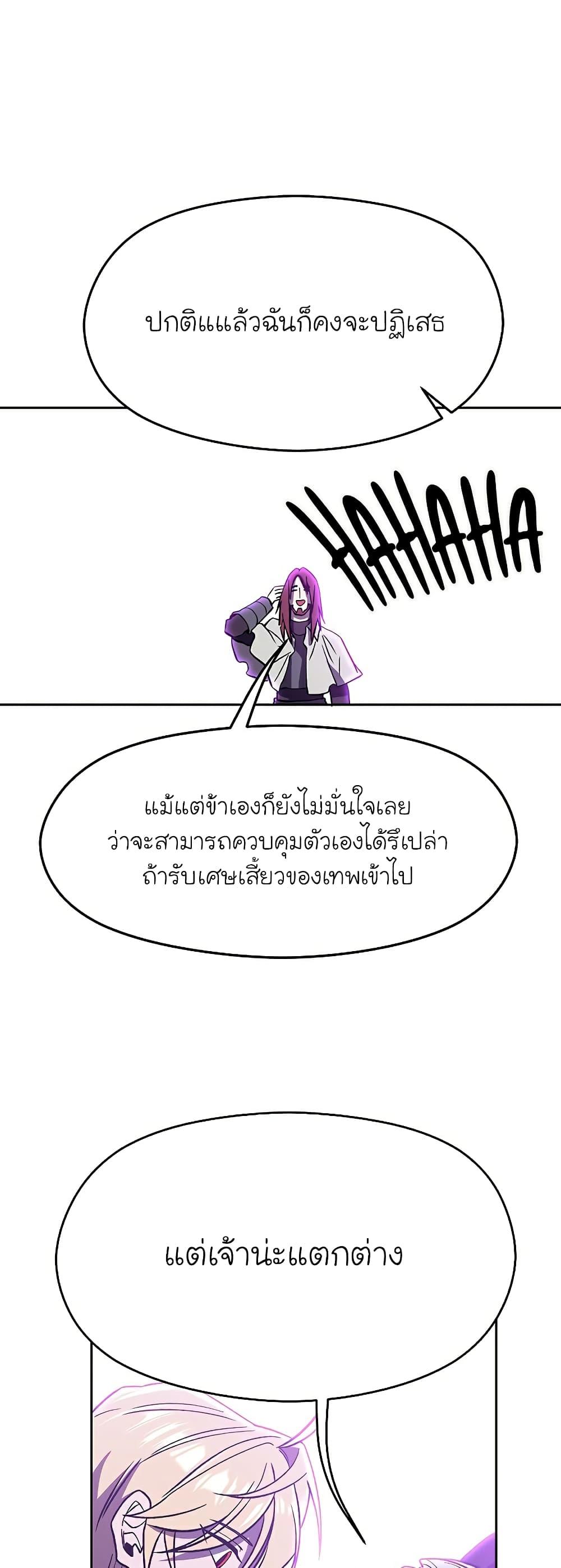 Archmage Transcending Through Regression - หน้า 21