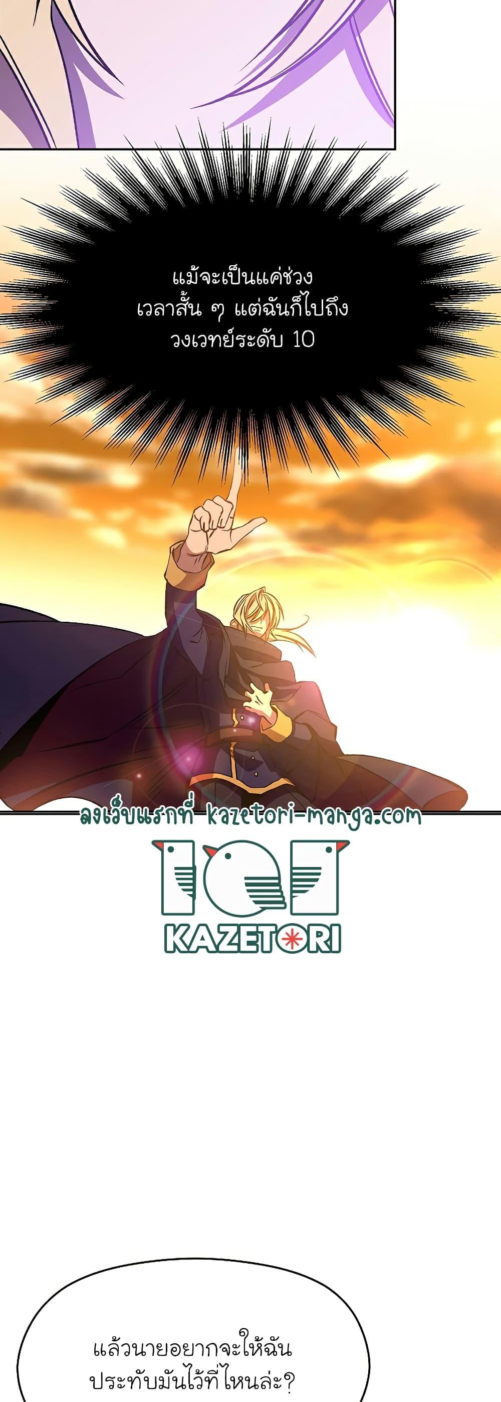 Archmage Transcending Through Regression - หน้า 23