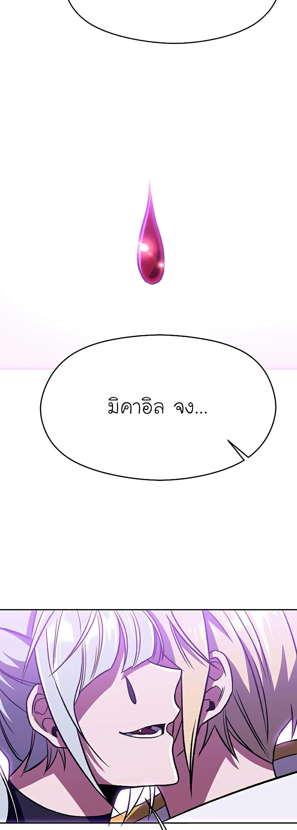 Archmage Transcending Through Regression - หน้า 27
