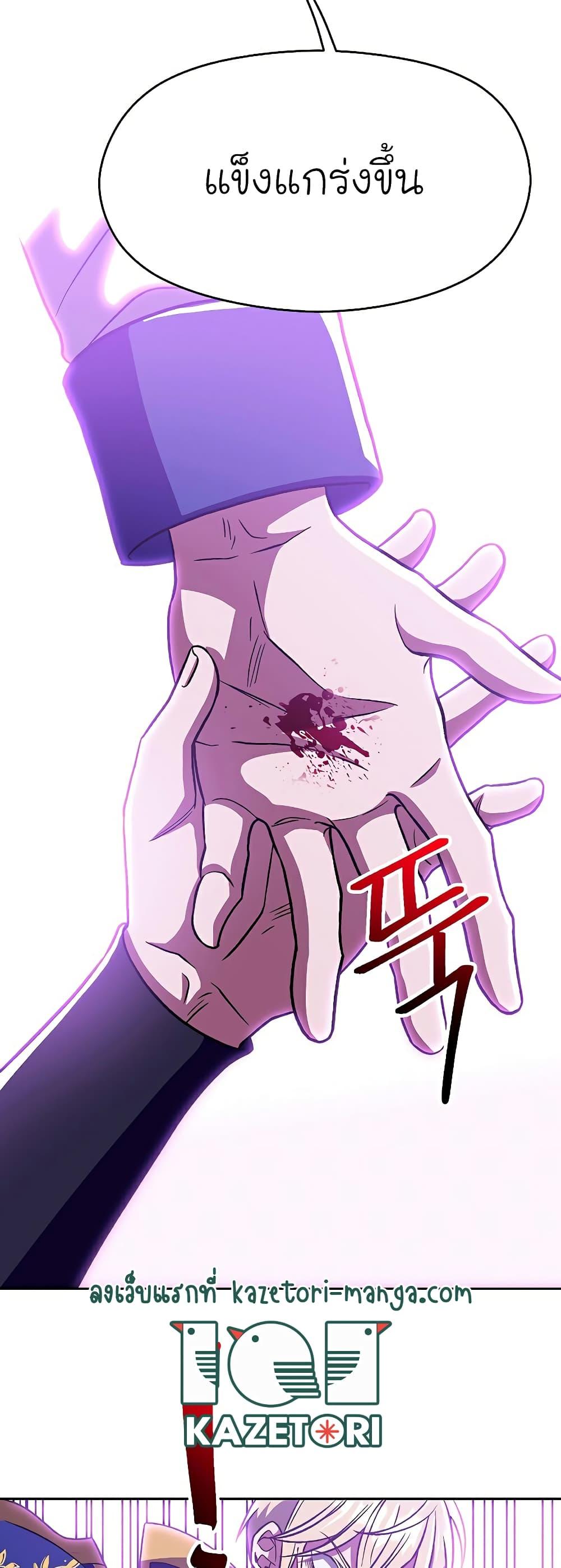 Archmage Transcending Through Regression - หน้า 28