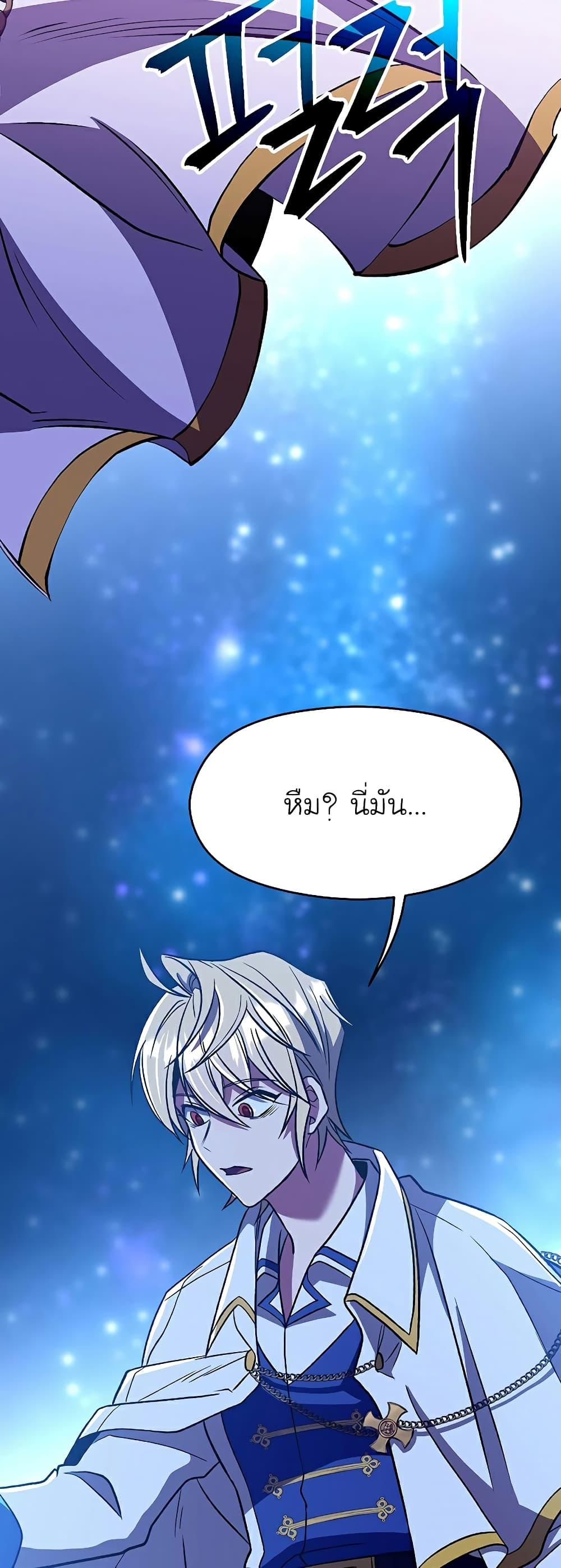 Archmage Transcending Through Regression - หน้า 33
