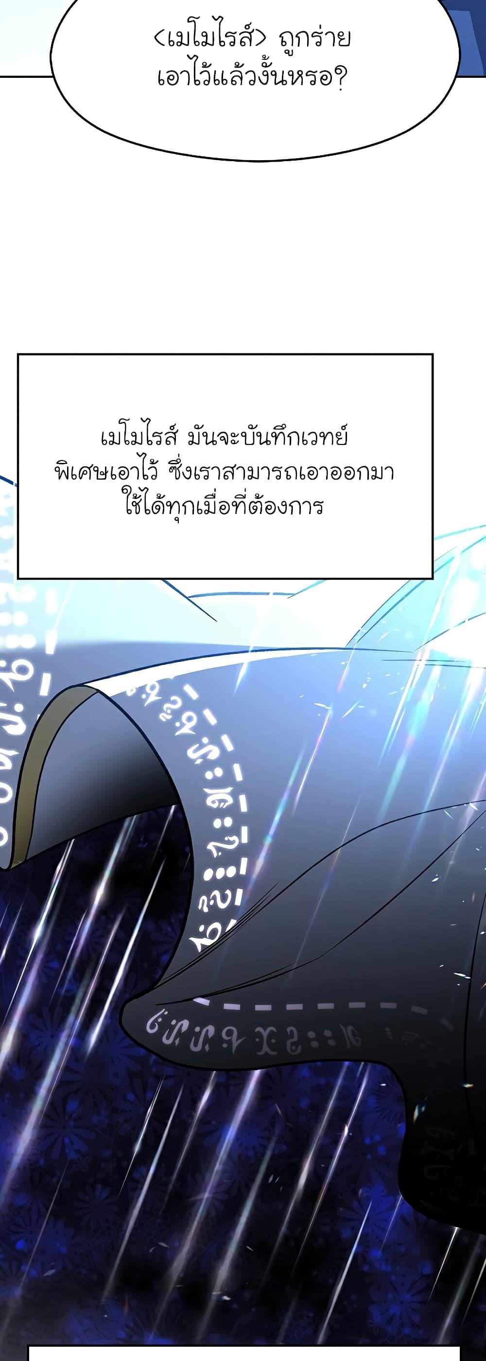 Archmage Transcending Through Regression - หน้า 35